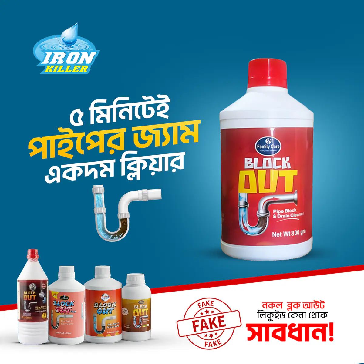 পাইপ ক্লিনার - ব্লক আউট ৮৫০ গ্রাম